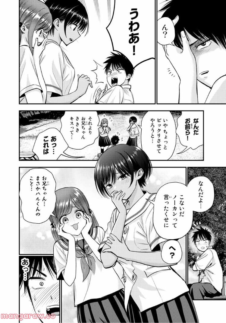 幼馴染とはラブコメにならない 第34話 - Page 8