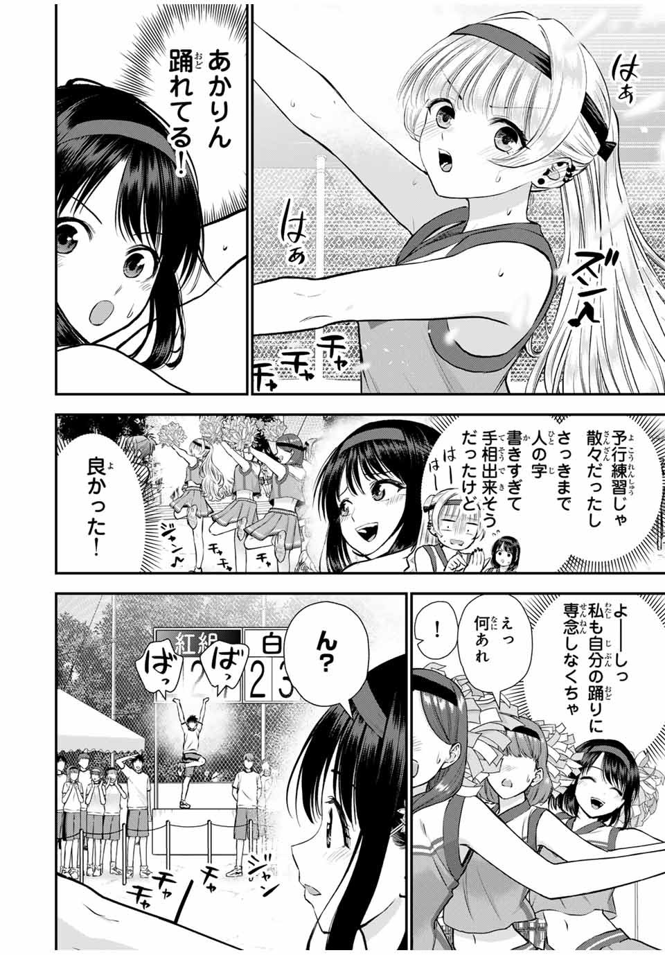 幼馴染とはラブコメにならない 第125話 - Page 4