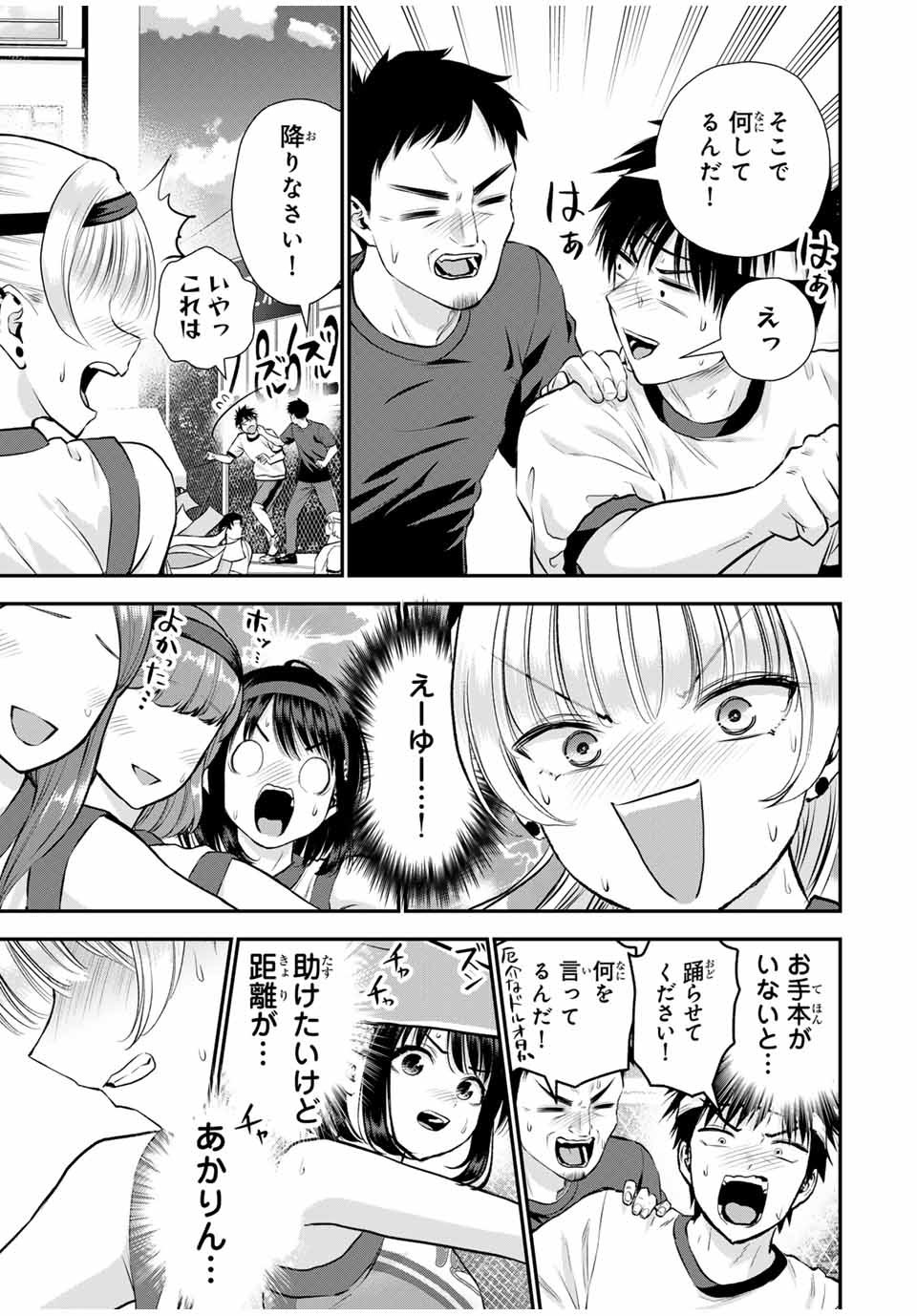 幼馴染とはラブコメにならない 第125話 - Page 7