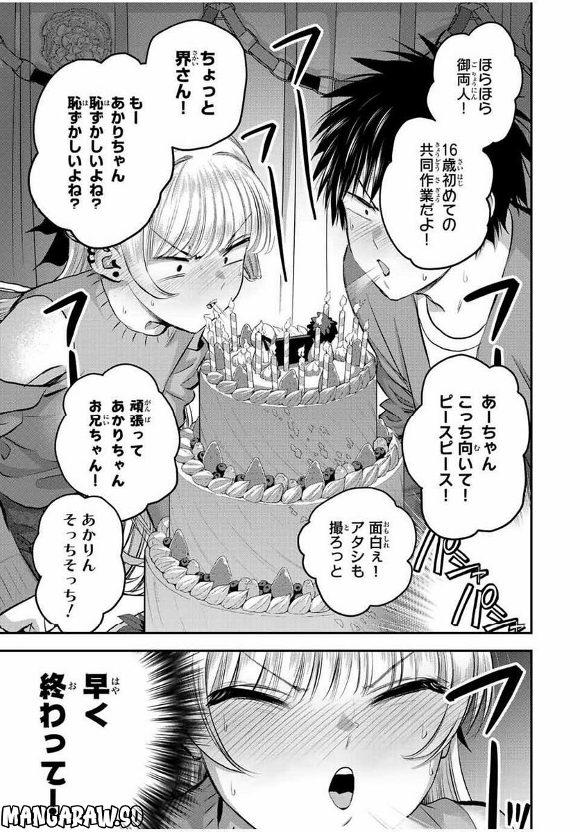 幼馴染とはラブコメにならない 第43話 - Page 11