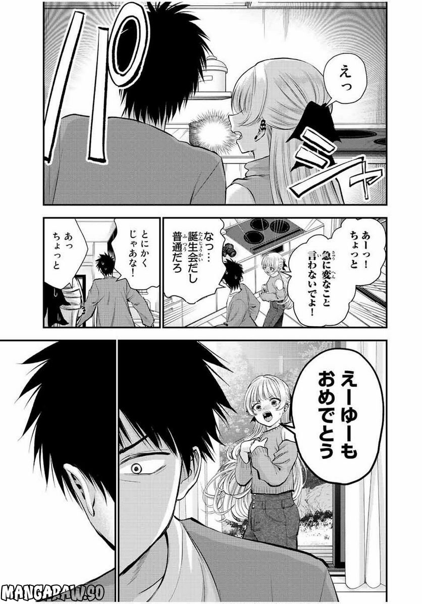 幼馴染とはラブコメにならない 第43話 - Page 15