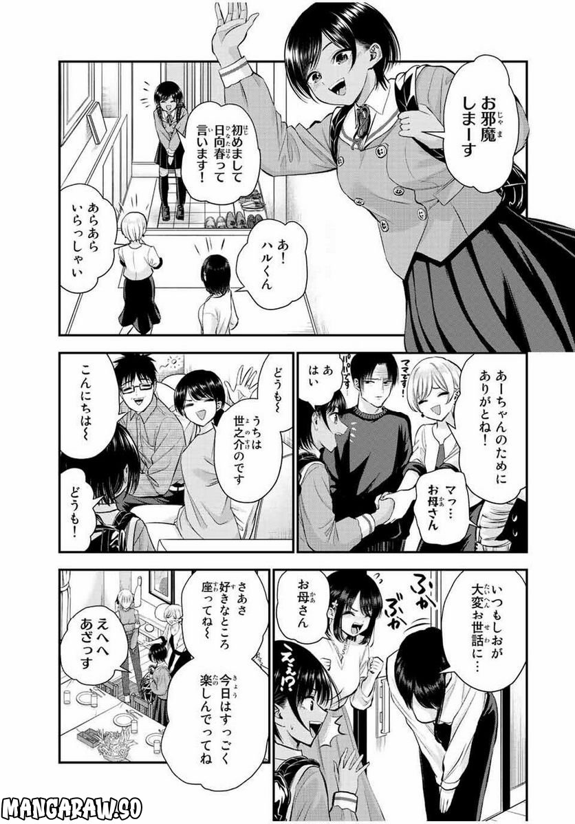 幼馴染とはラブコメにならない 第43話 - Page 5