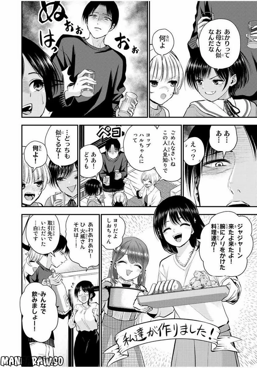 幼馴染とはラブコメにならない 第43話 - Page 6