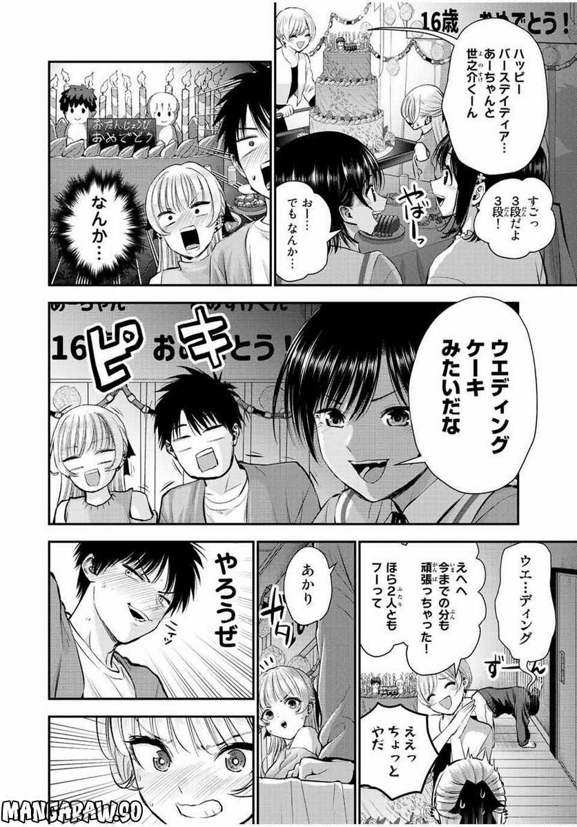 幼馴染とはラブコメにならない 第43話 - Page 10