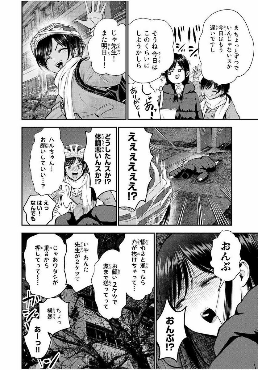 幼馴染とはラブコメにならない 第64話 - Page 6