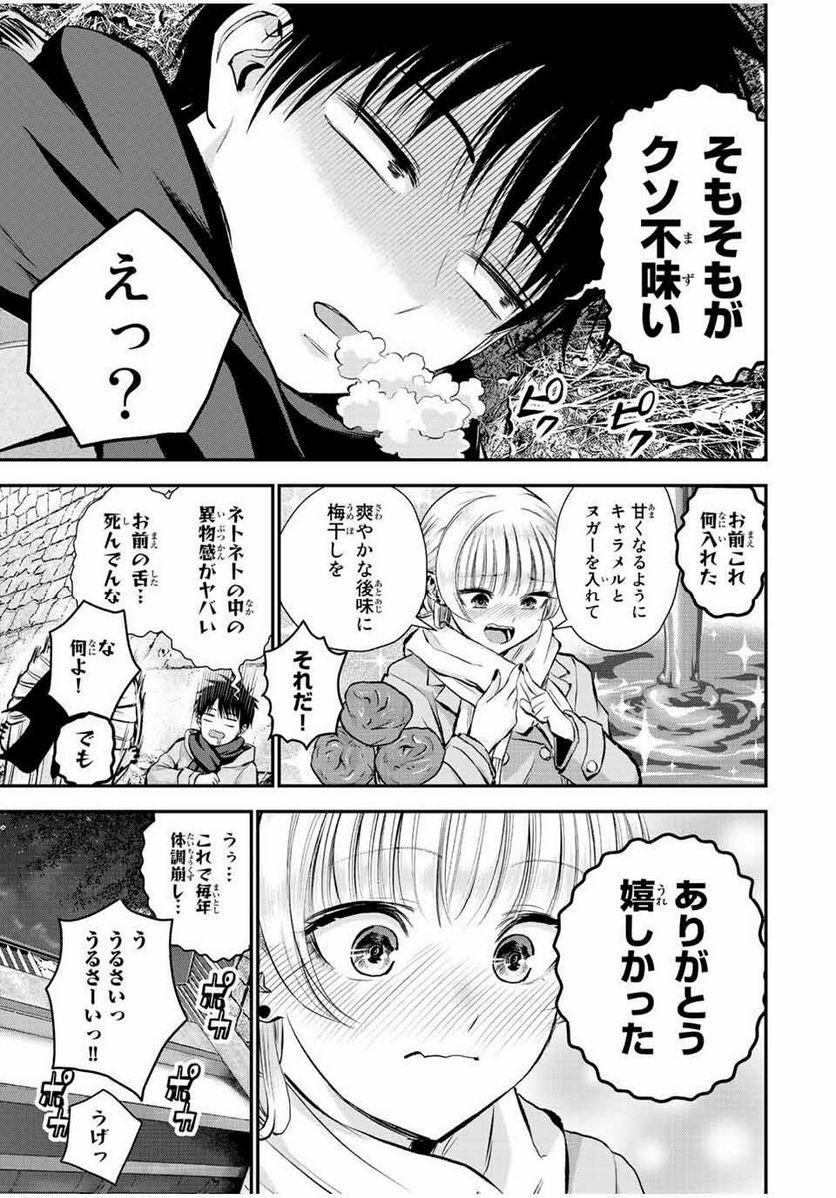 幼馴染とはラブコメにならない 第66話 - Page 17