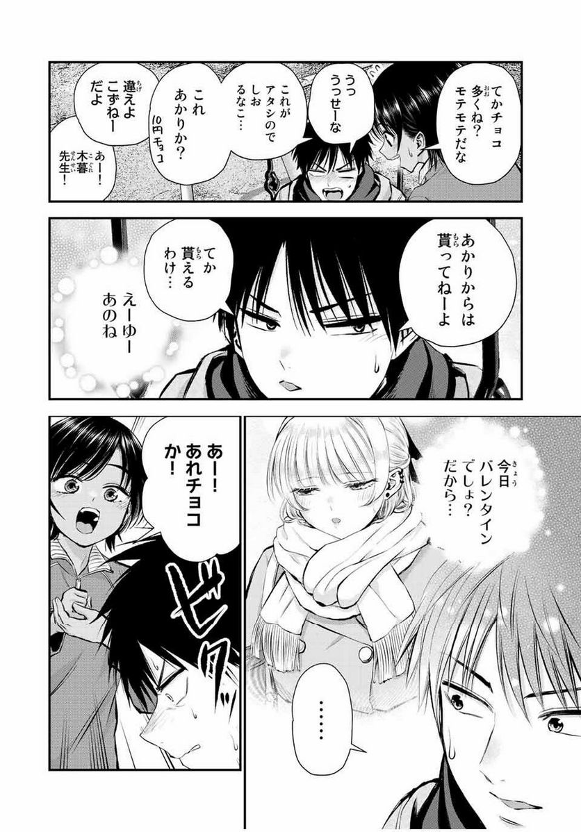 幼馴染とはラブコメにならない 第66話 - Page 4