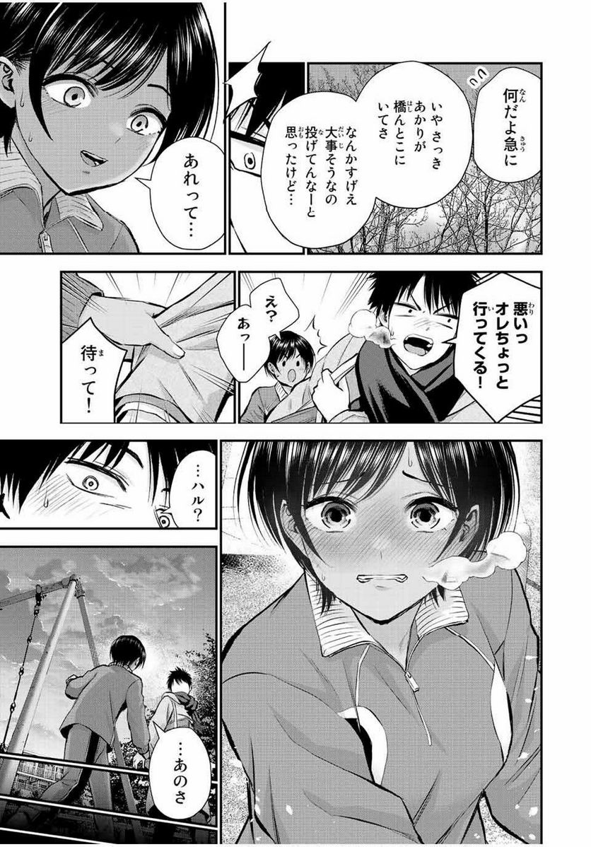 幼馴染とはラブコメにならない 第66話 - Page 5