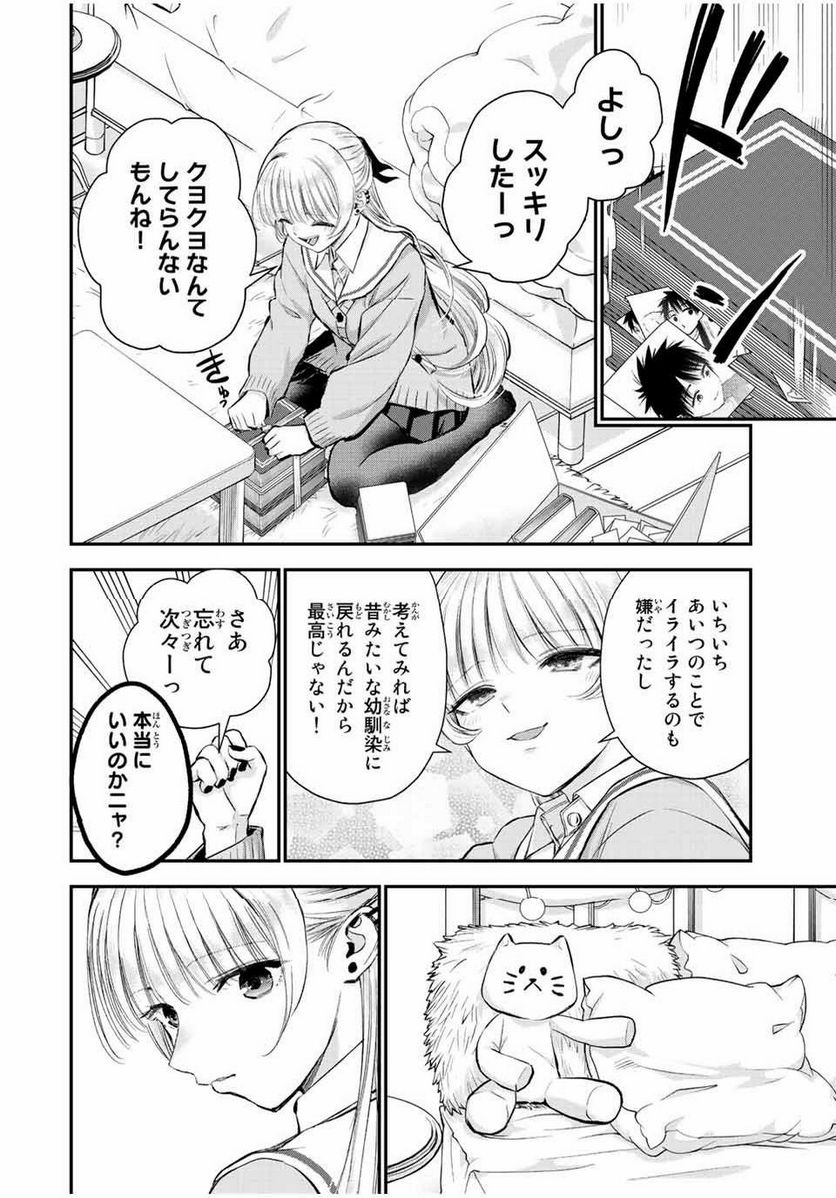 幼馴染とはラブコメにならない 第66話 - Page 6