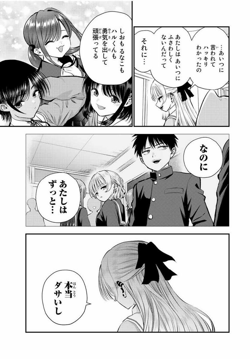 幼馴染とはラブコメにならない 第66話 - Page 7