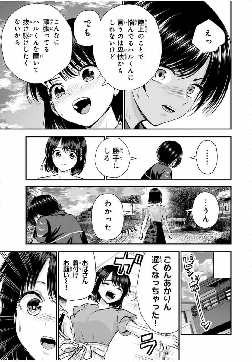 幼馴染とはラブコメにならない 第112話 - Page 15