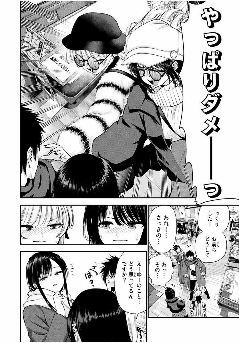 幼馴染とはラブコメにならない 第60話 - Page 12