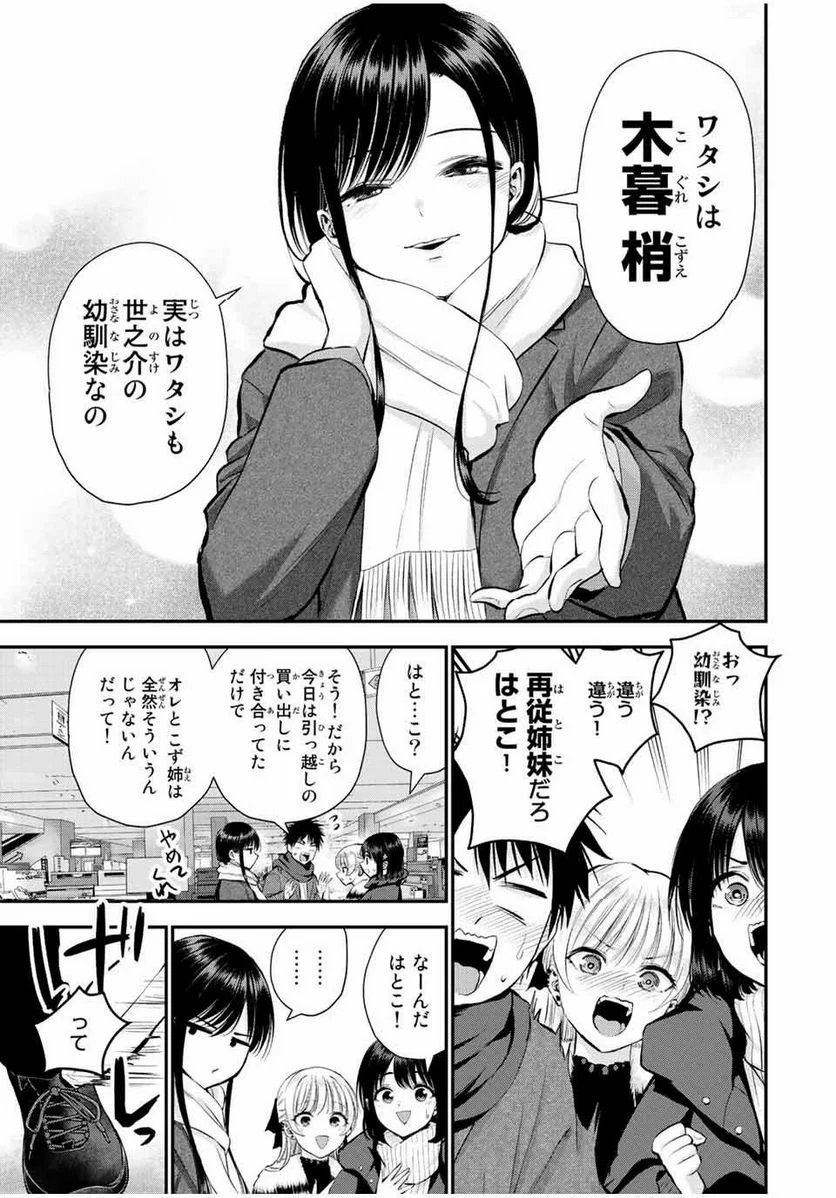 幼馴染とはラブコメにならない 第60話 - Page 15