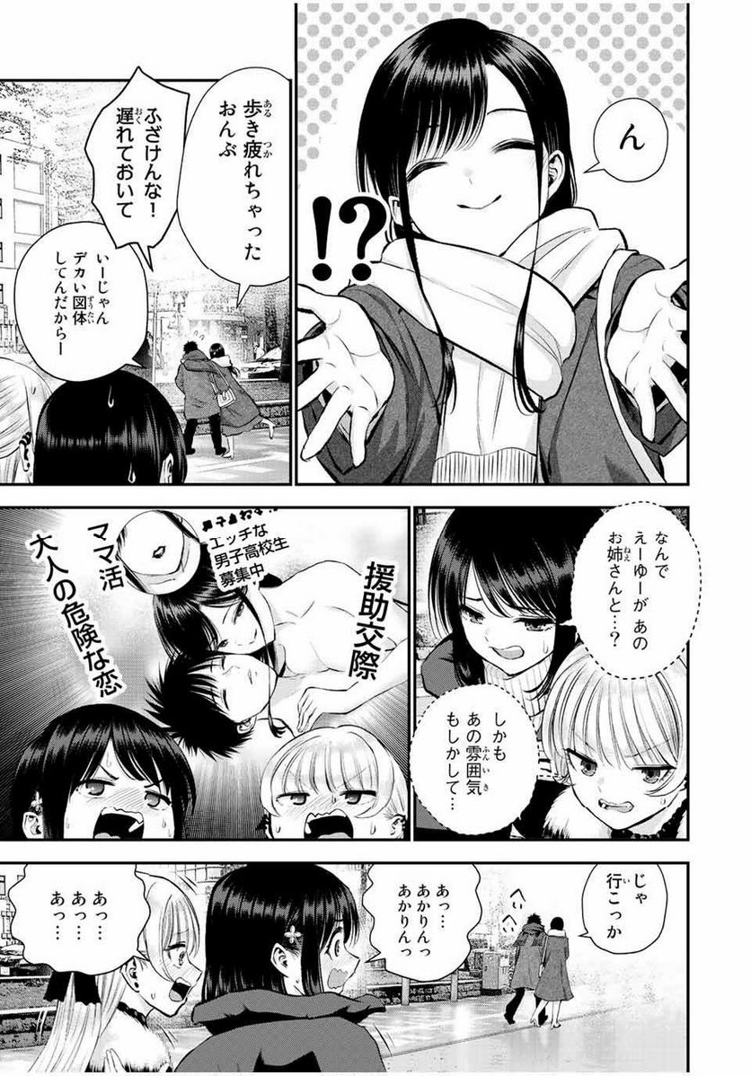 幼馴染とはラブコメにならない 第60話 - Page 5