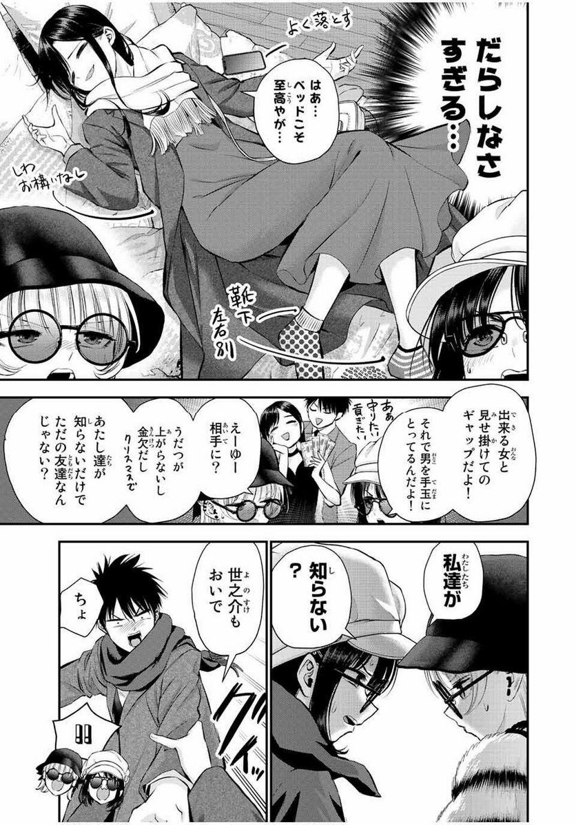 幼馴染とはラブコメにならない 第60話 - Page 7