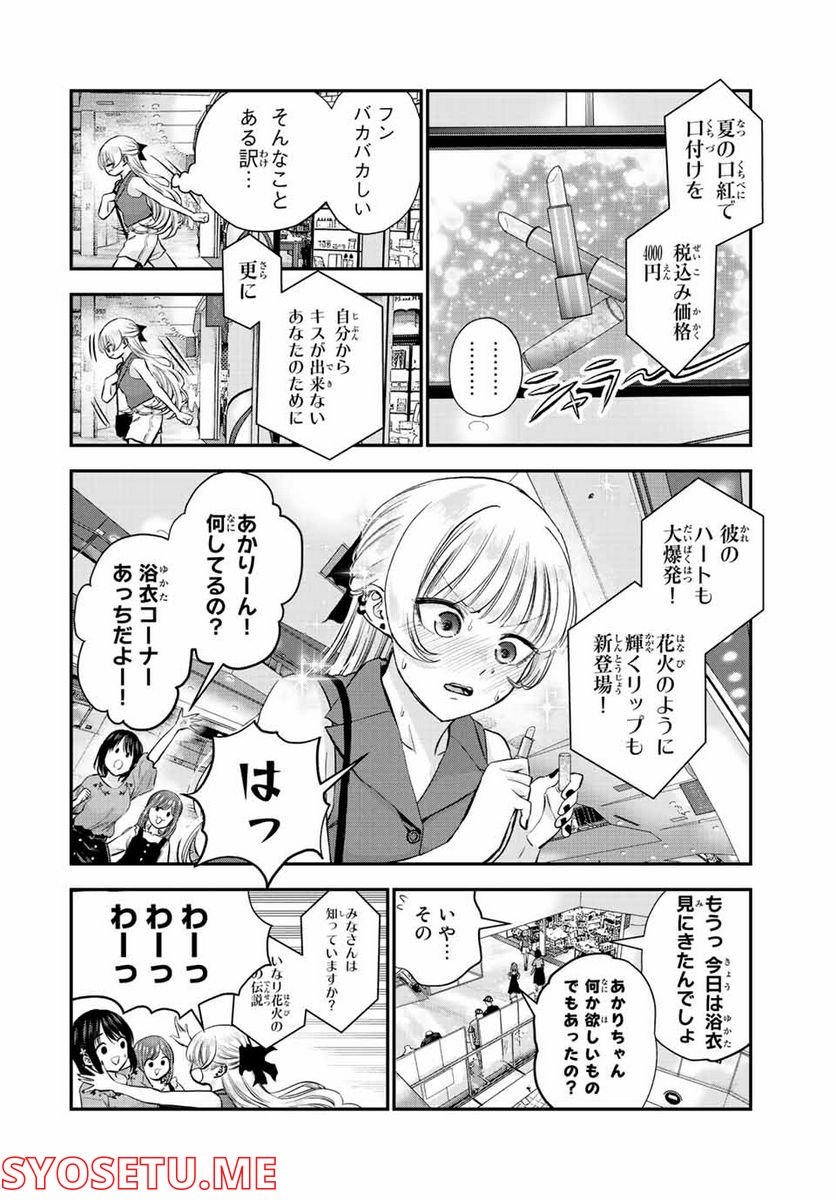 幼馴染とはラブコメにならない 第23話 - Page 2