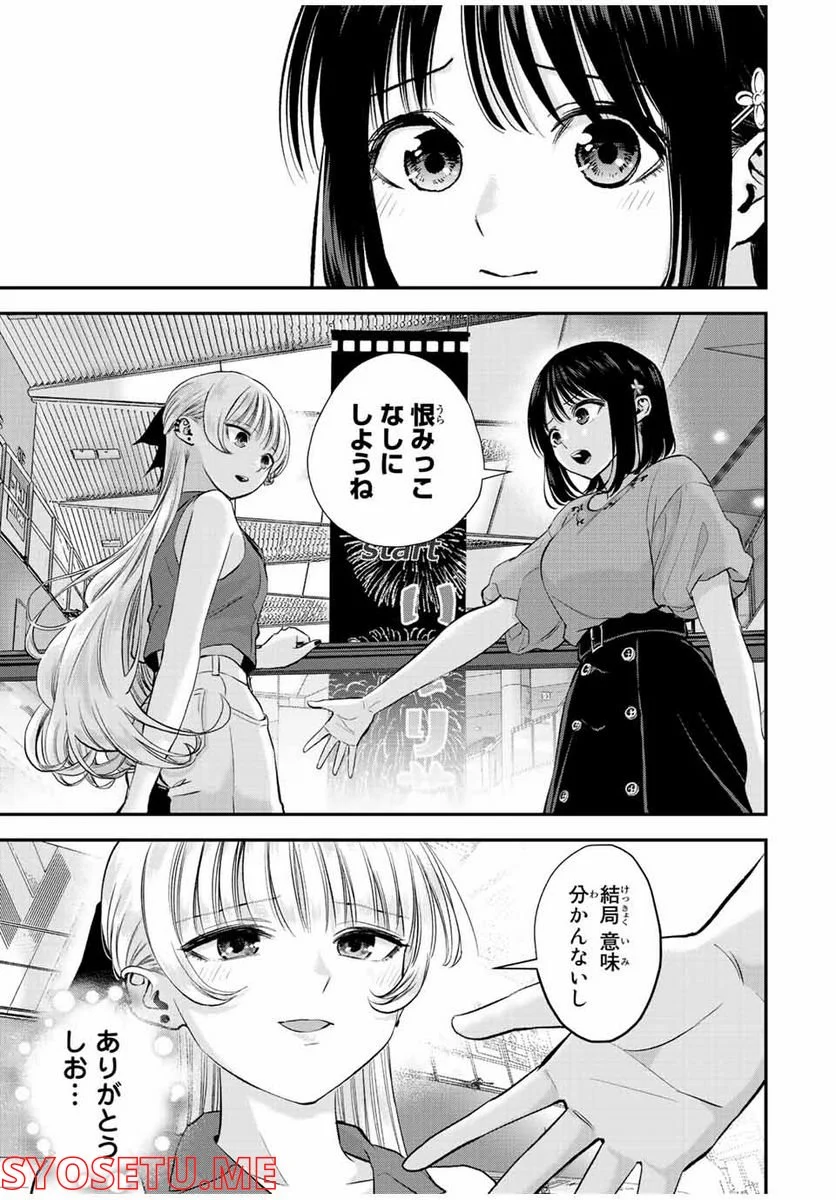 幼馴染とはラブコメにならない 第23話 - Page 15