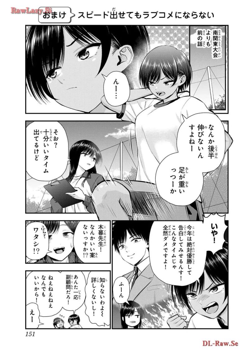 幼馴染とはラブコメにならない 第94.5話 - Page 1