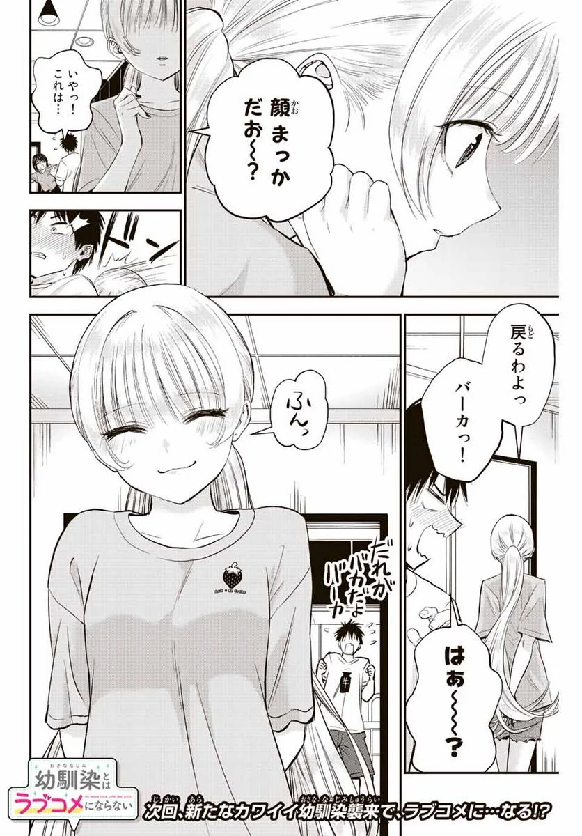 幼馴染とはラブコメにならない 第11話 - Page 14