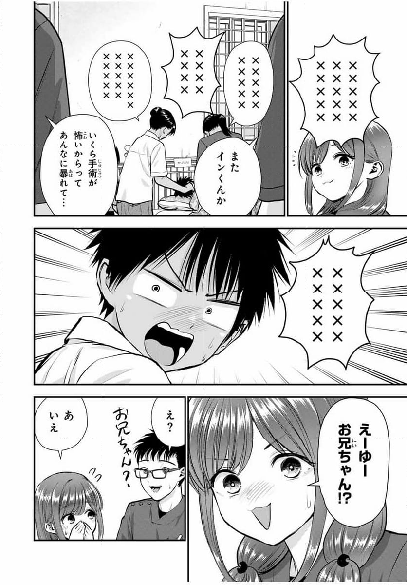 幼馴染とはラブコメにならない 第111話 - Page 2