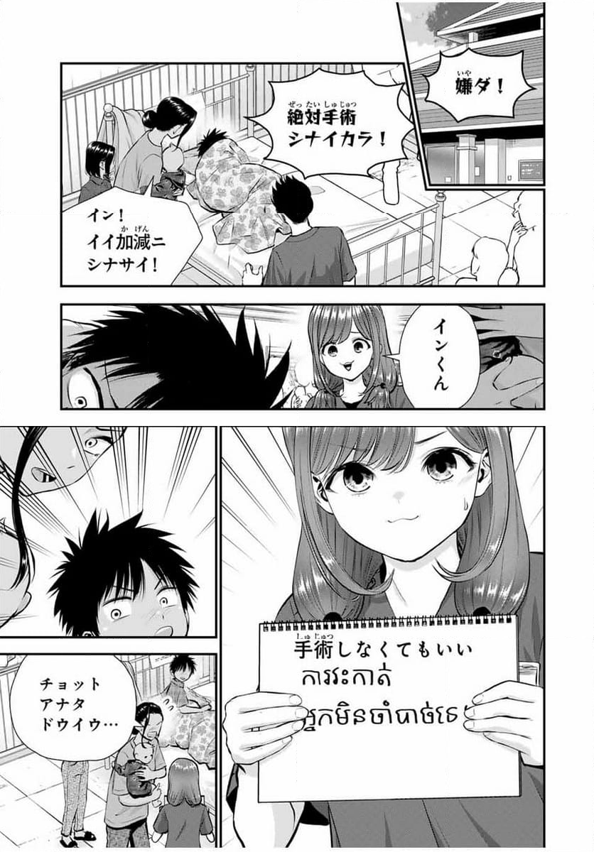 幼馴染とはラブコメにならない 第111話 - Page 11