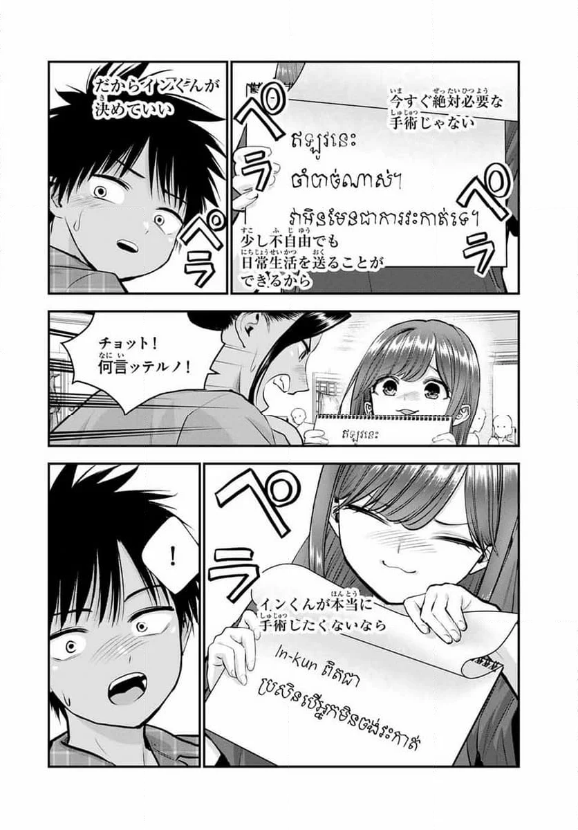 幼馴染とはラブコメにならない 第111話 - Page 12