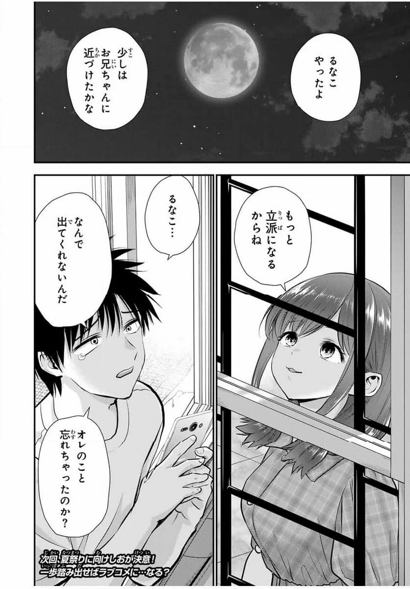 幼馴染とはラブコメにならない 第111話 - Page 18