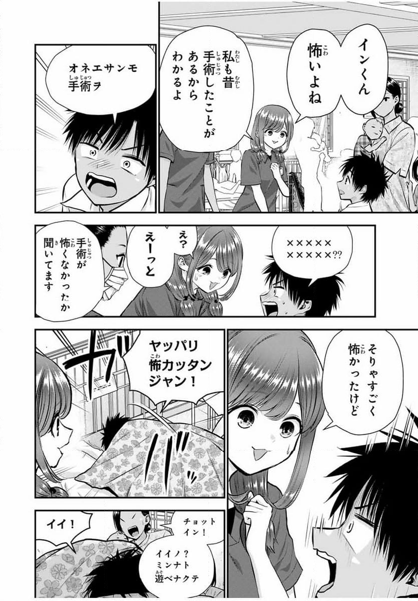 幼馴染とはラブコメにならない 第111話 - Page 4