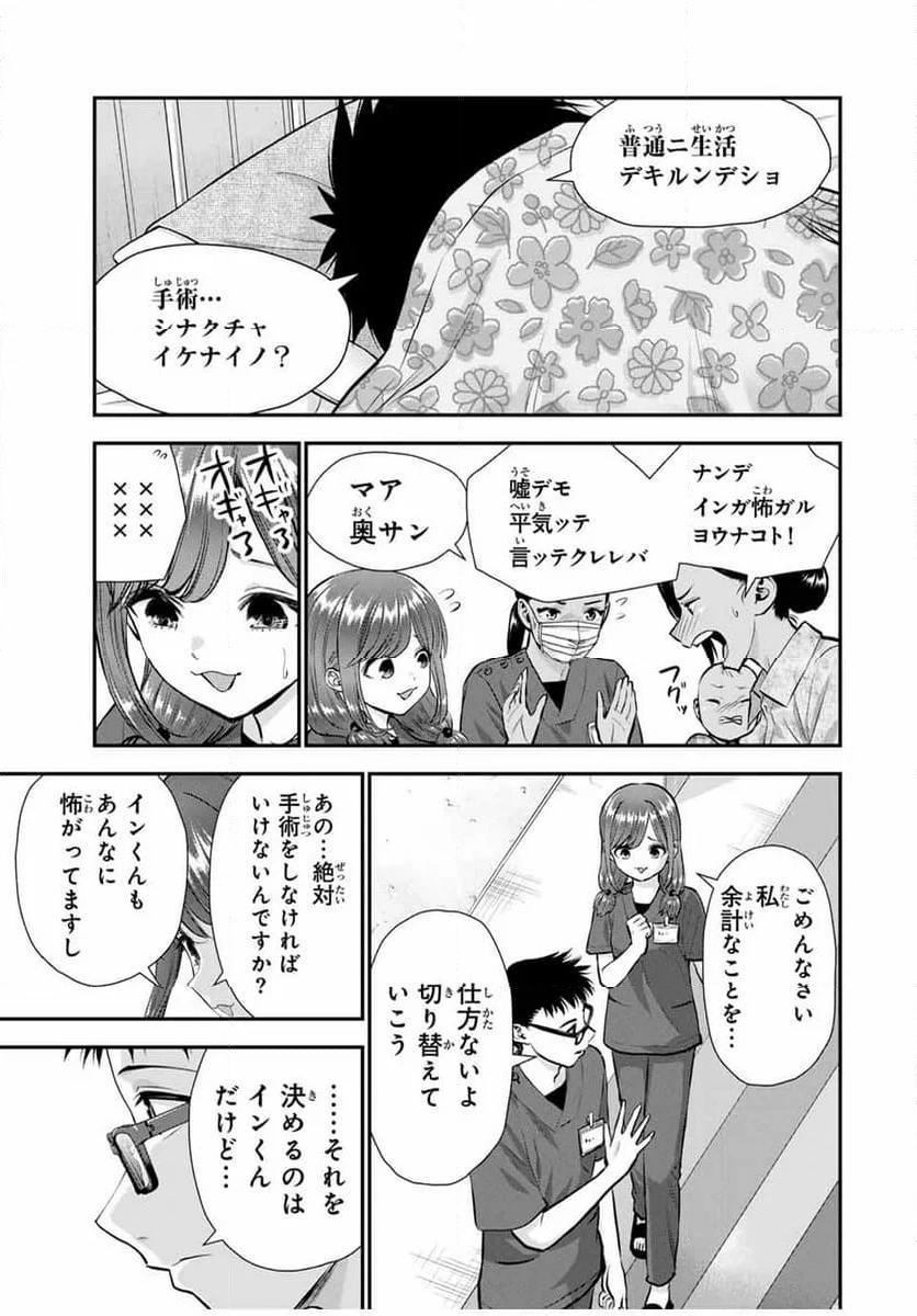 幼馴染とはラブコメにならない 第111話 - Page 5