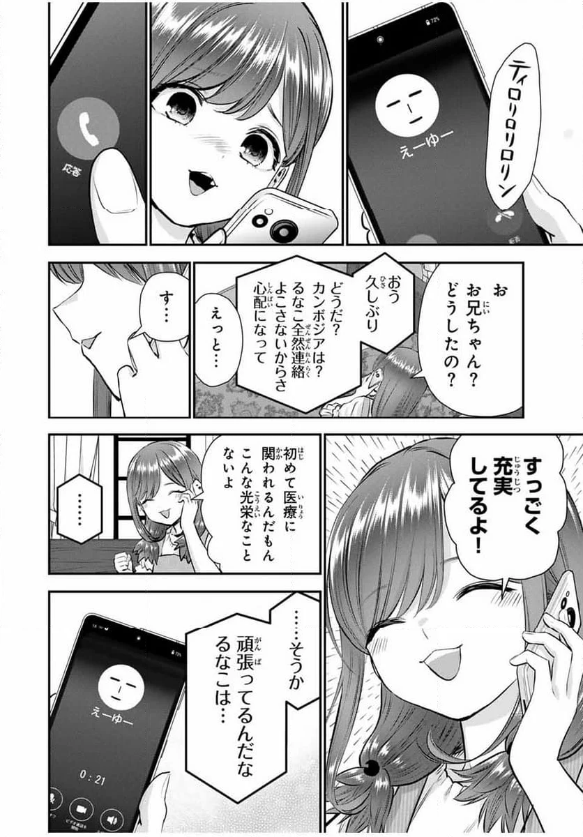 幼馴染とはラブコメにならない 第111話 - Page 8