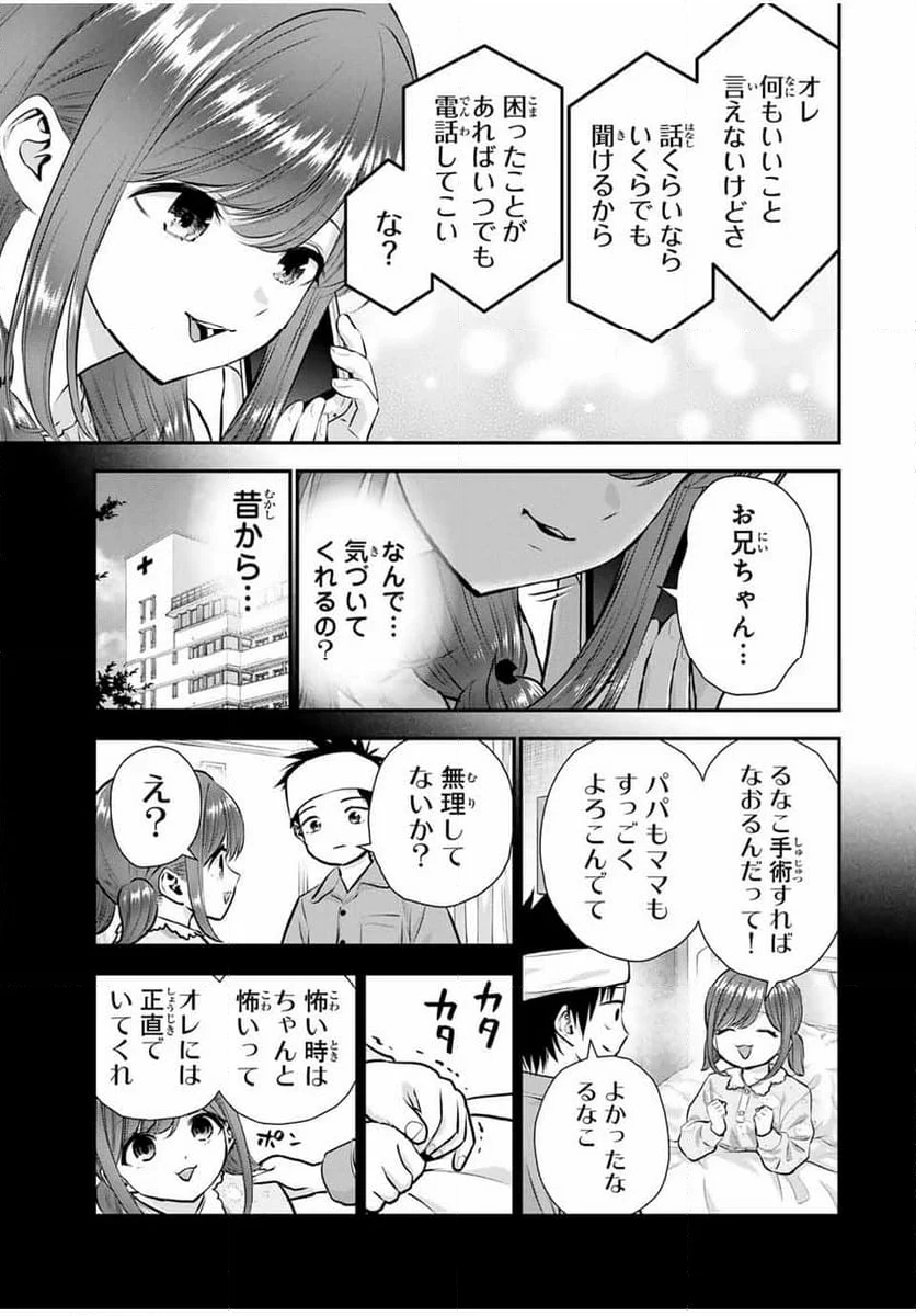 幼馴染とはラブコメにならない 第111話 - Page 9