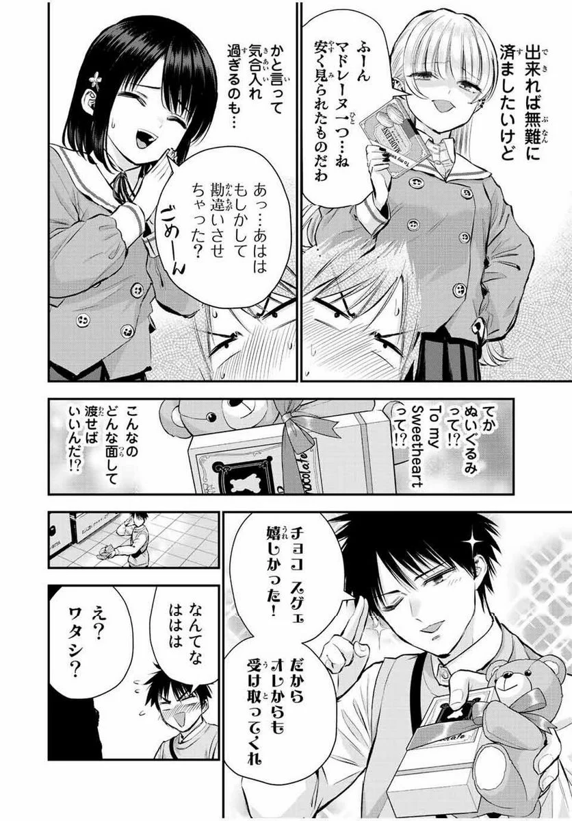 幼馴染とはラブコメにならない 第69話 - Page 2