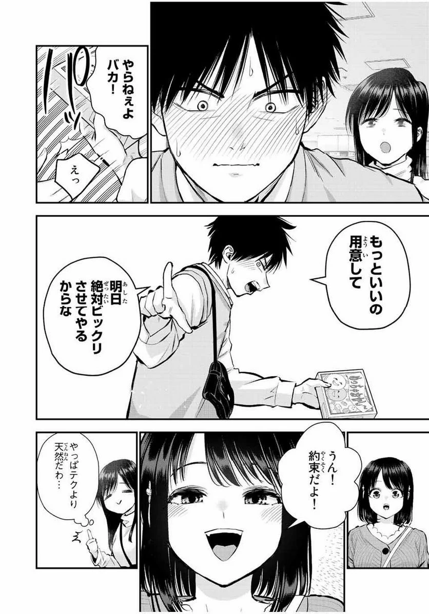 幼馴染とはラブコメにならない 第69話 - Page 12