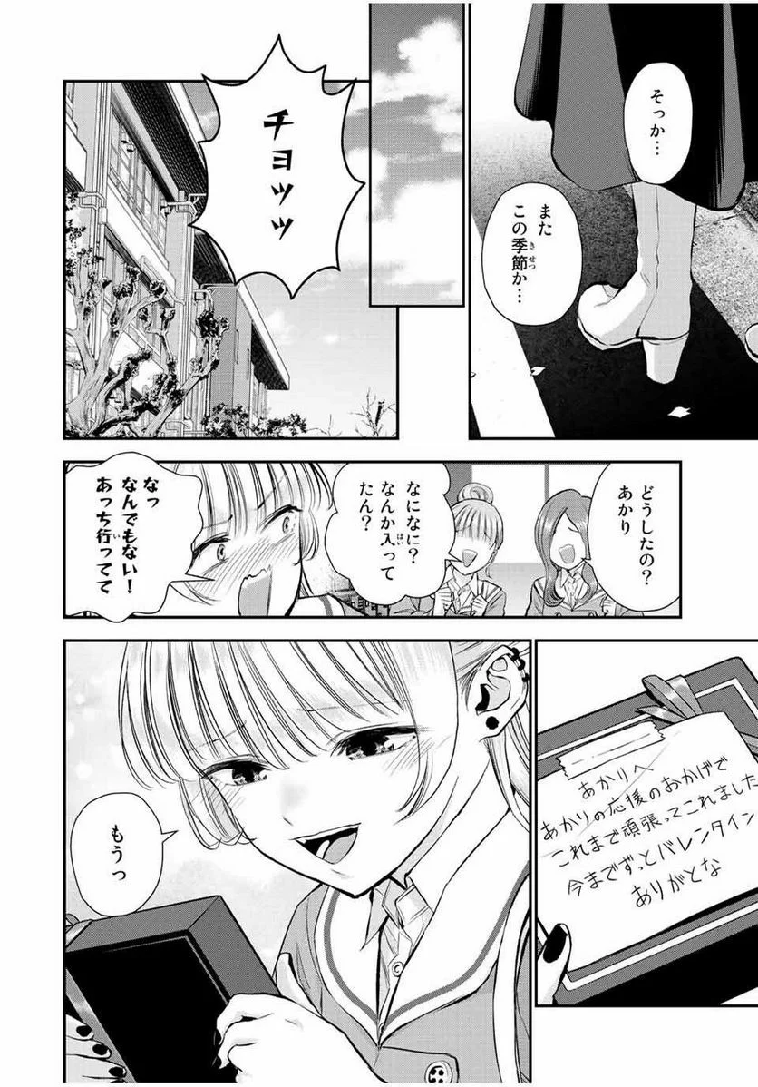 幼馴染とはラブコメにならない 第69話 - Page 14