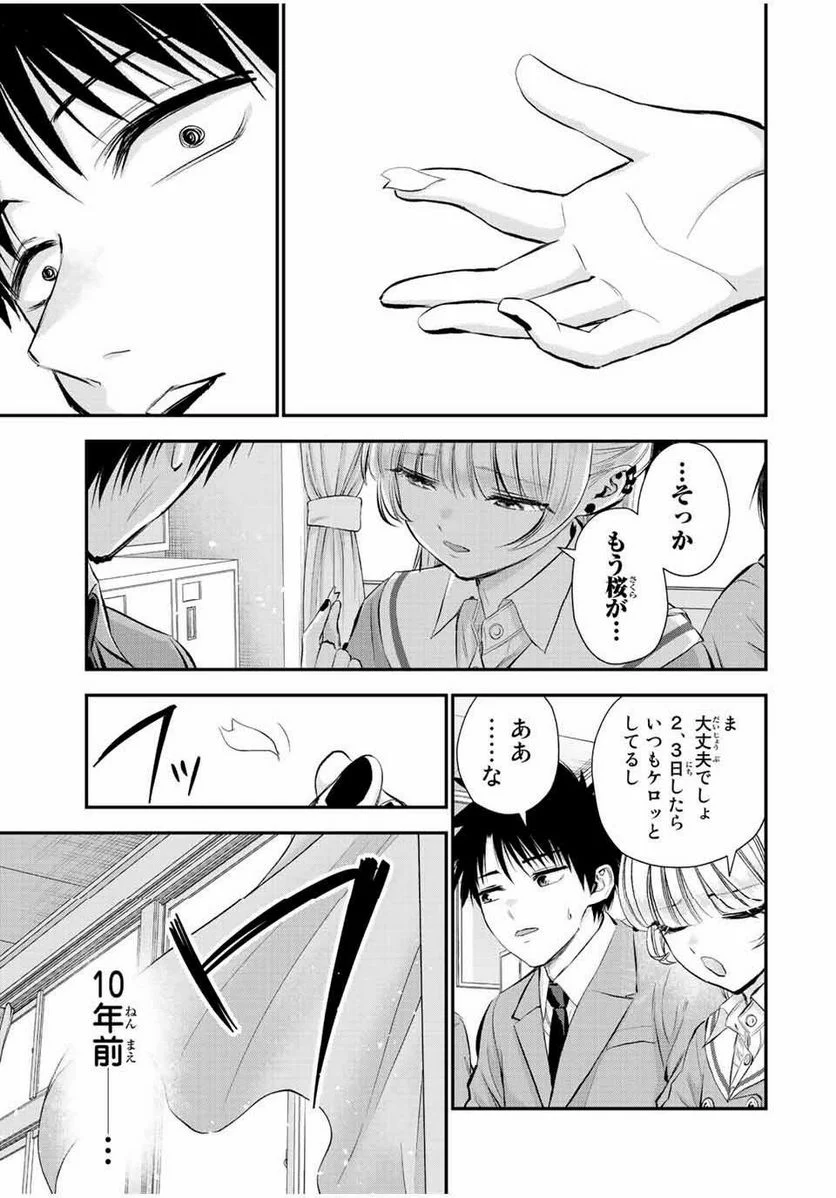 幼馴染とはラブコメにならない 第69話 - Page 17