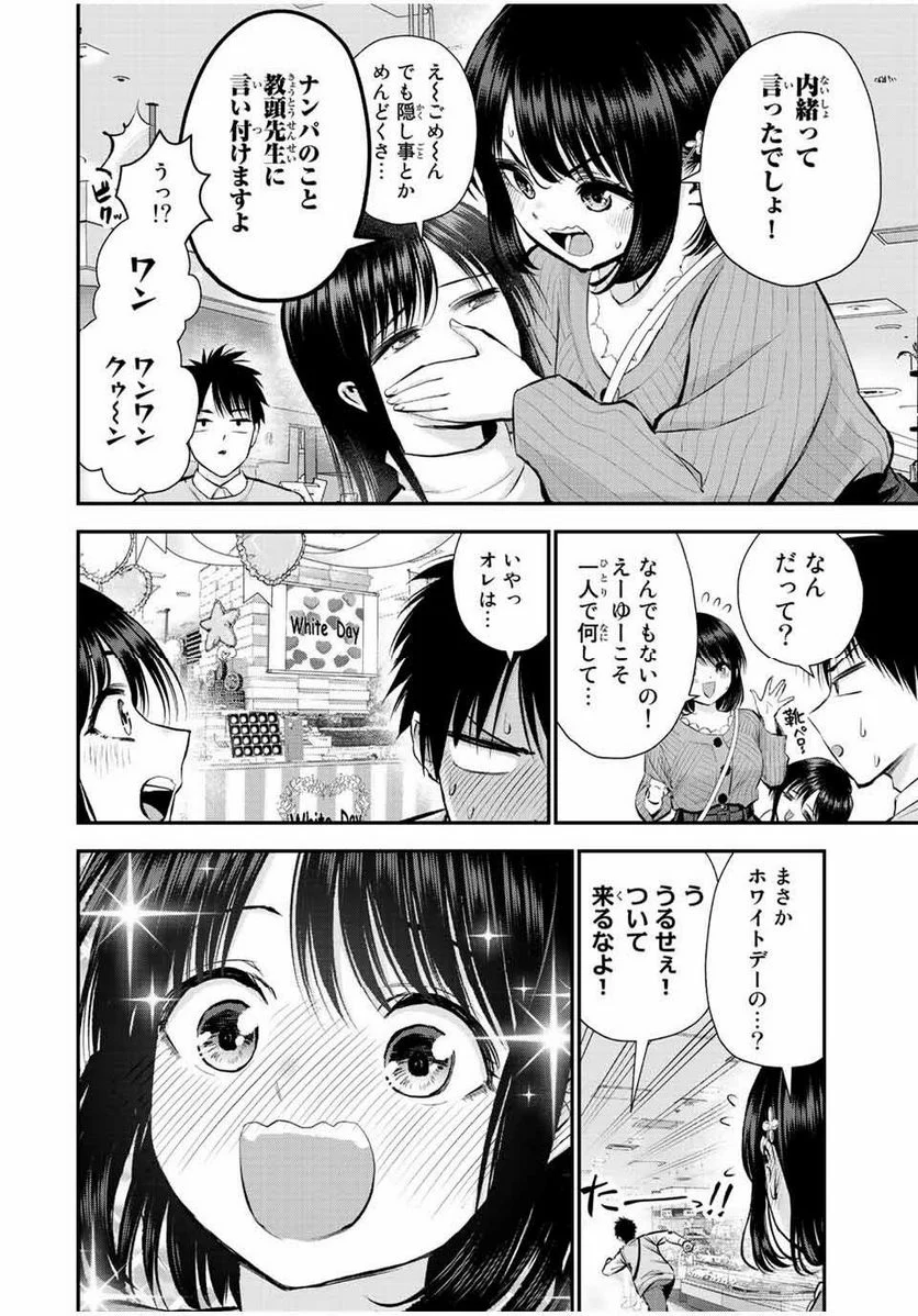 幼馴染とはラブコメにならない 第69話 - Page 4