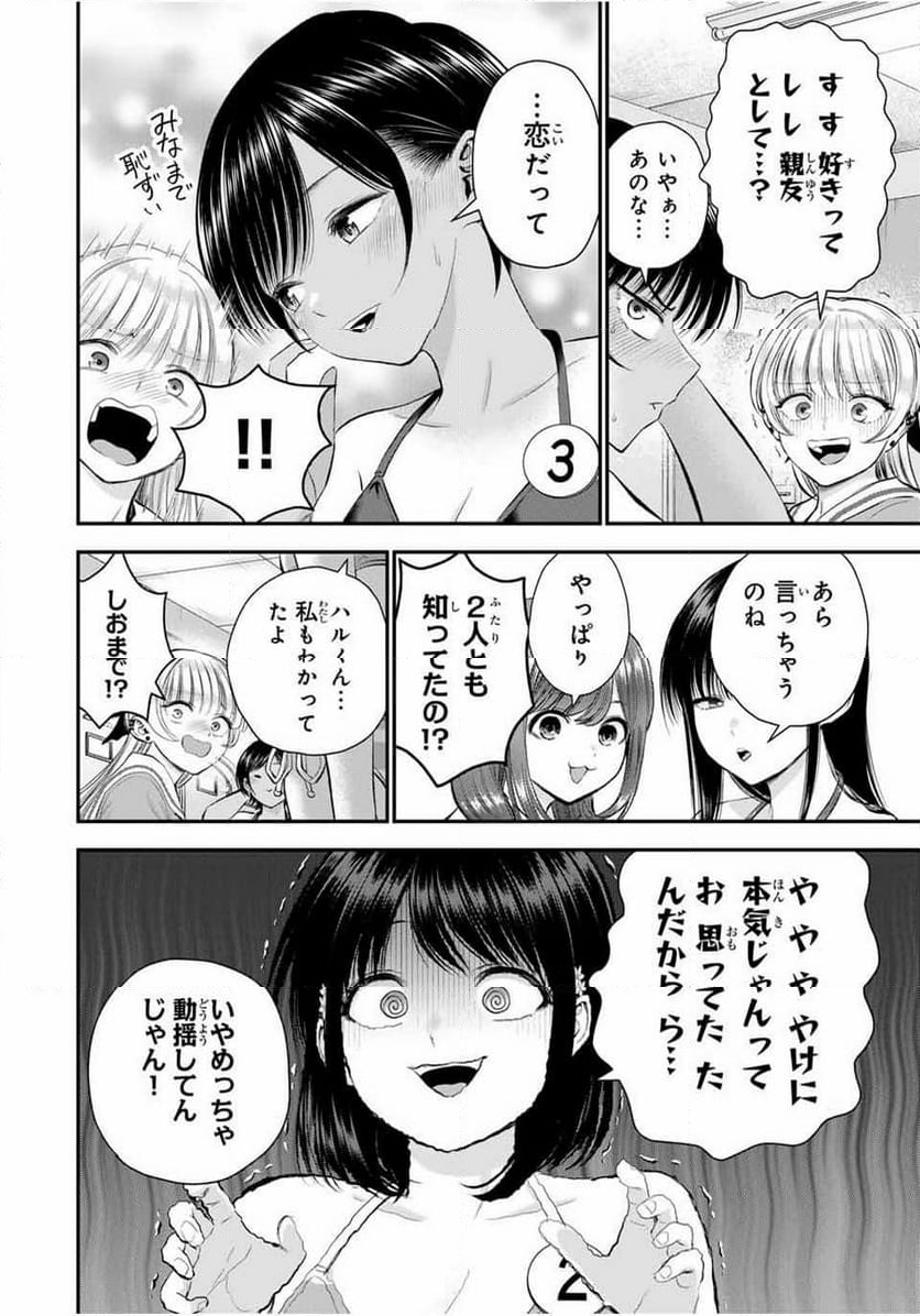 幼馴染とはラブコメにならない 第82話 - Page 6