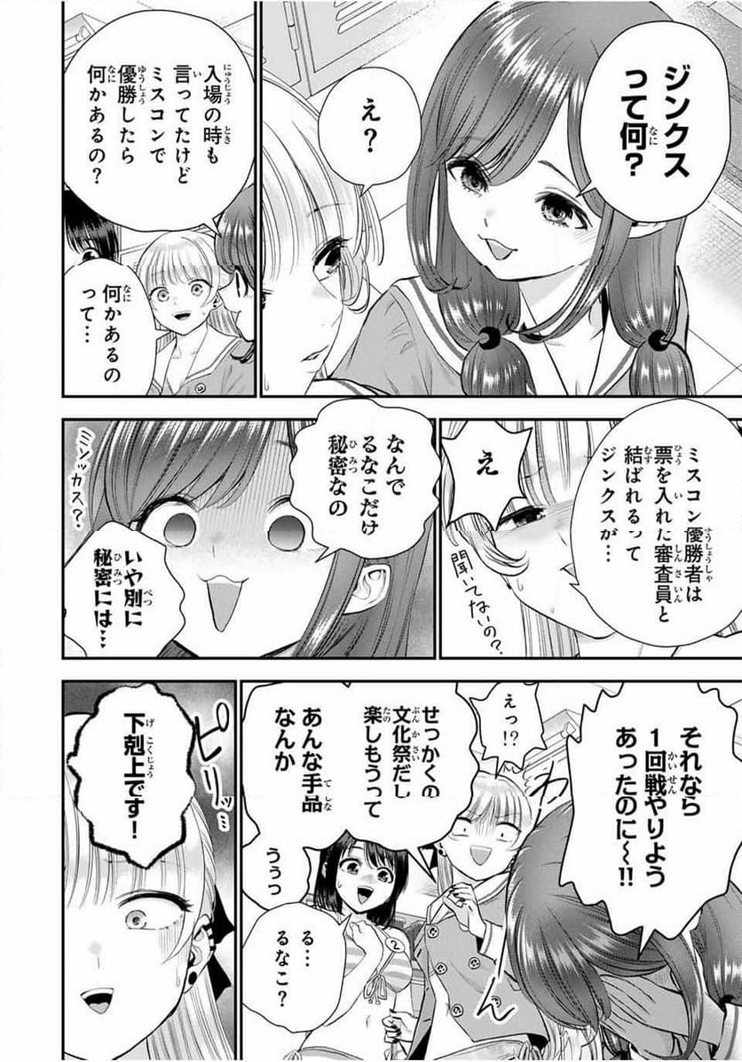 幼馴染とはラブコメにならない 第82話 - Page 8