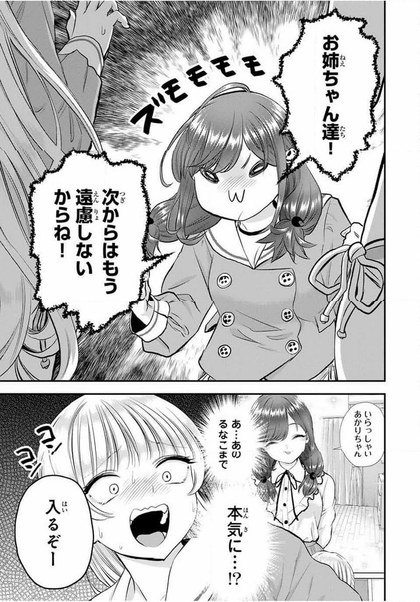 幼馴染とはラブコメにならない 第82話 - Page 9