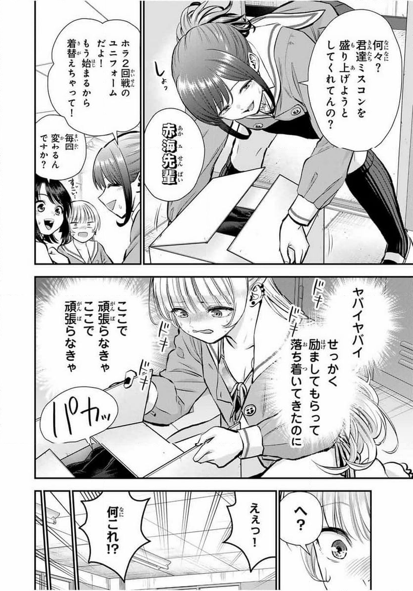 幼馴染とはラブコメにならない 第82話 - Page 10