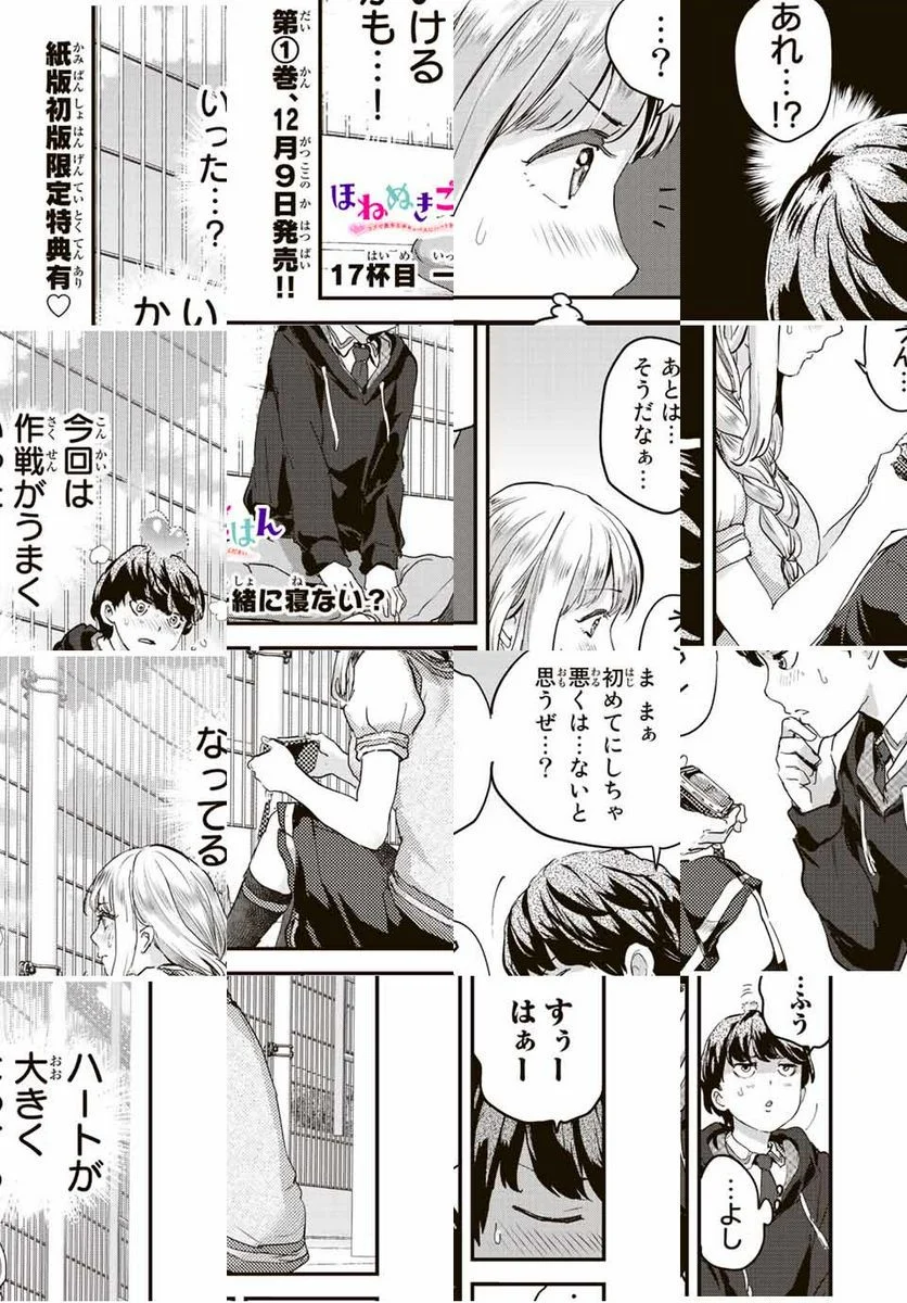 幼馴染とはラブコメにならない 第39話 - Page 2