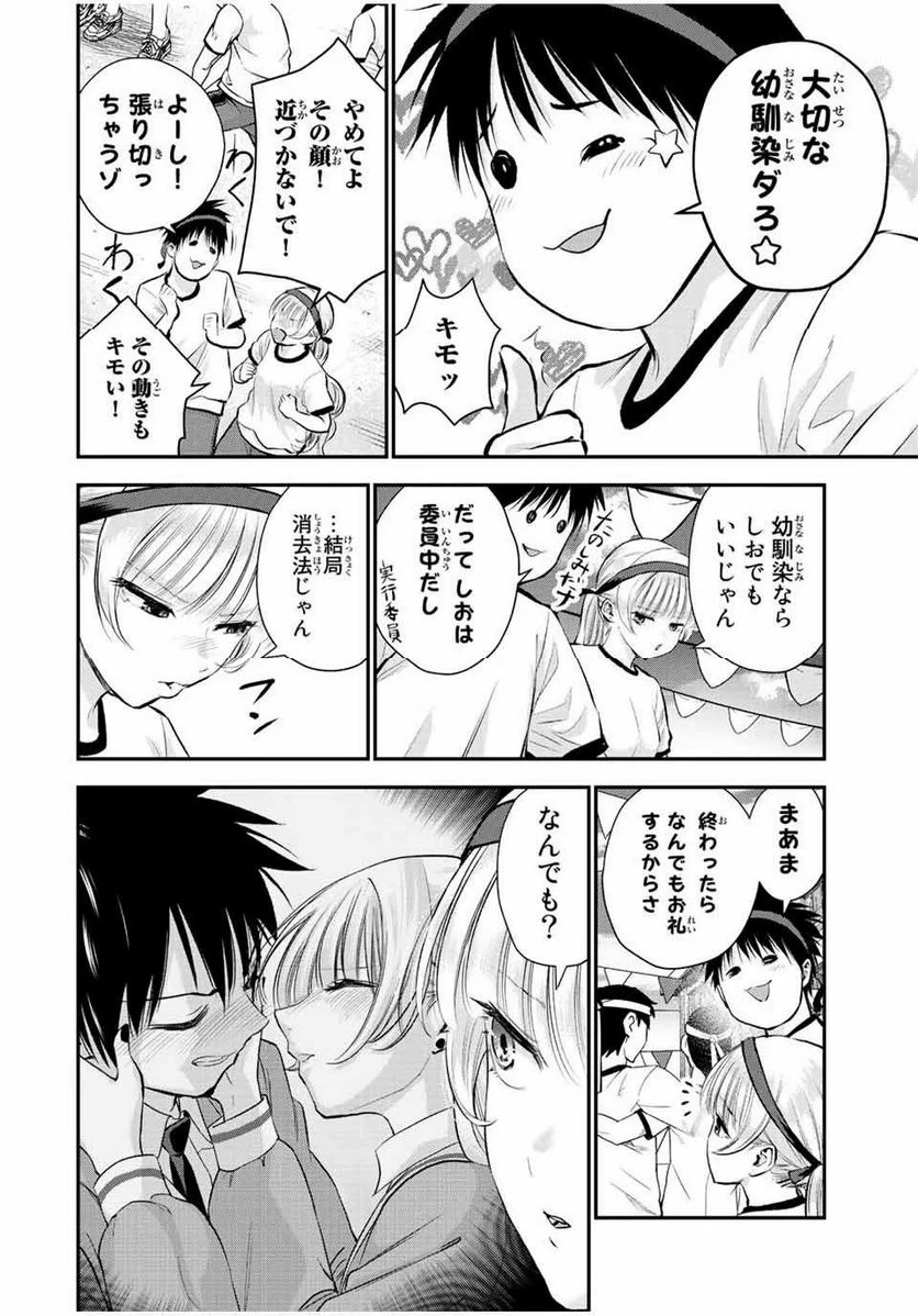 幼馴染とはラブコメにならない 第39話 - Page 3