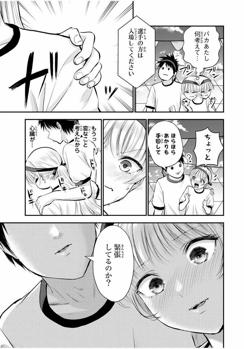 幼馴染とはラブコメにならない 第39話 - Page 4