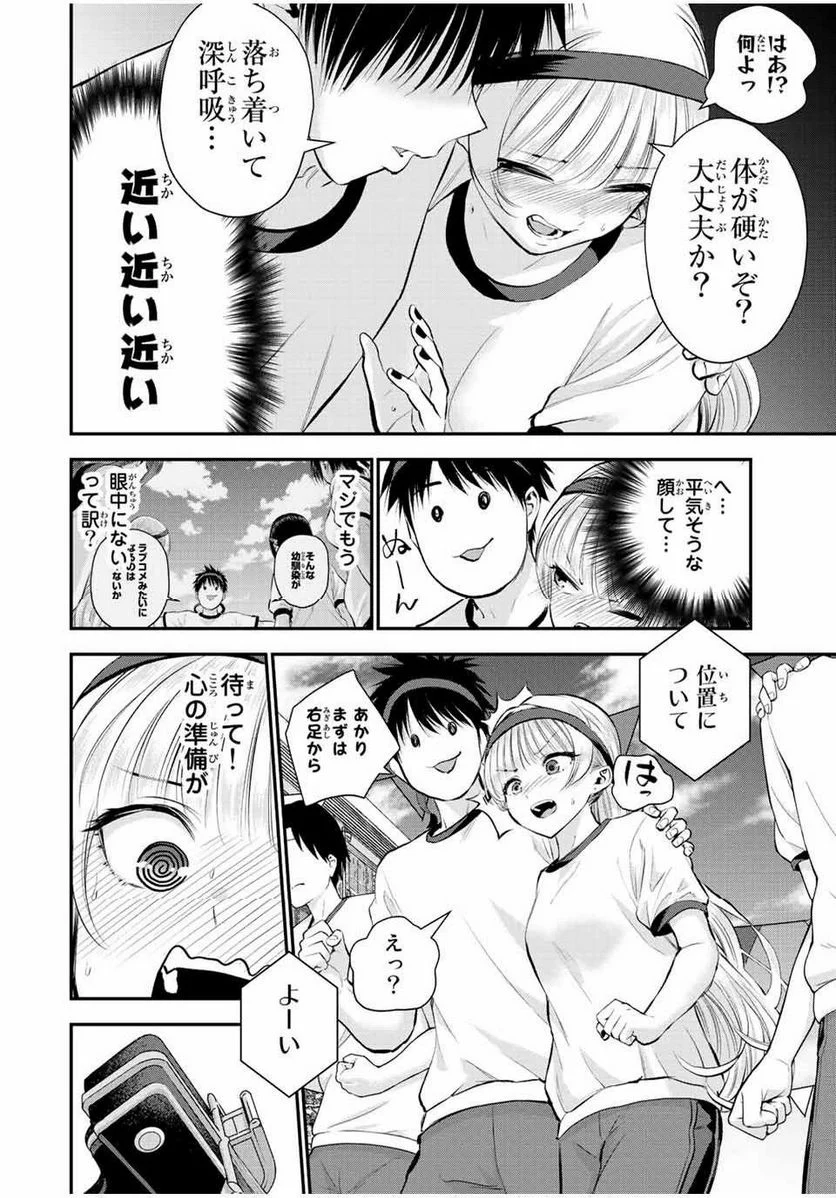 幼馴染とはラブコメにならない 第39話 - Page 5