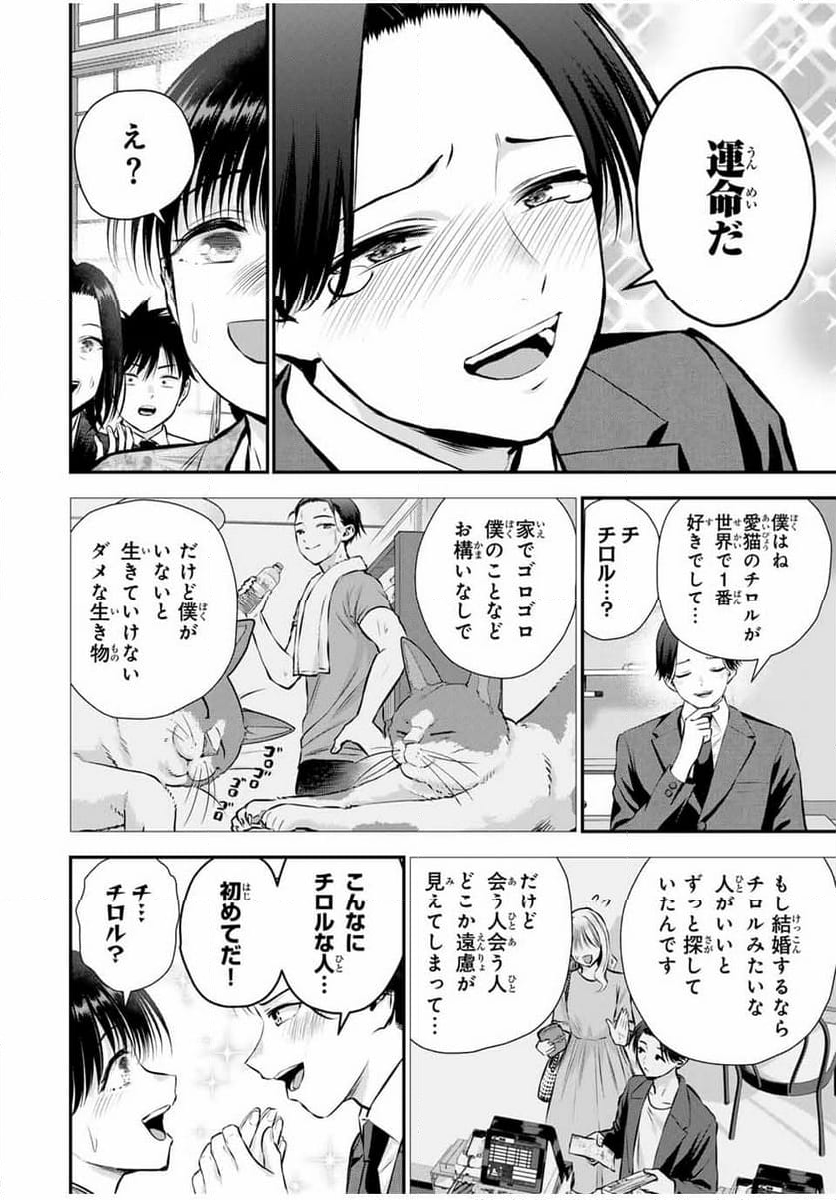 幼馴染とはラブコメにならない 第108話 - Page 12