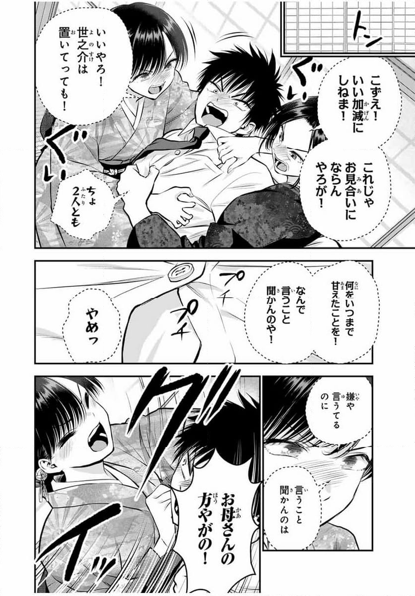 幼馴染とはラブコメにならない 第108話 - Page 8