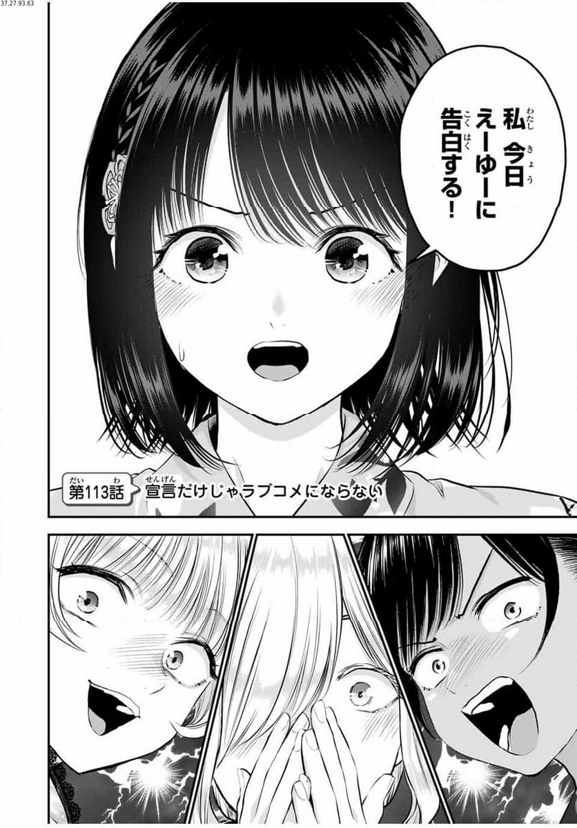 幼馴染とはラブコメにならない 第113話 - Page 2