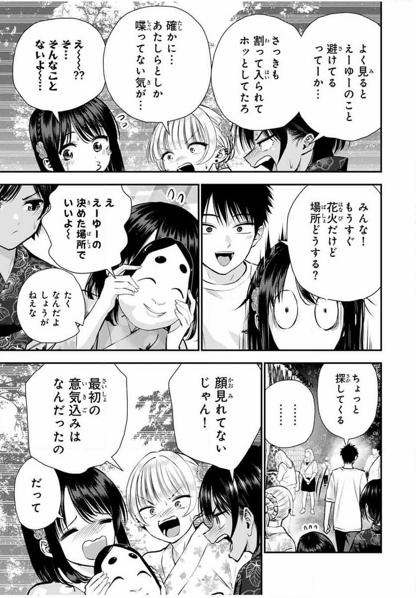 幼馴染とはラブコメにならない 第113話 - Page 7