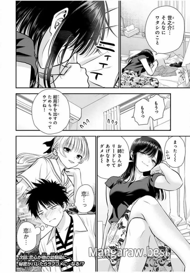 幼馴染とはラブコメにならない 第128話 - Page 14