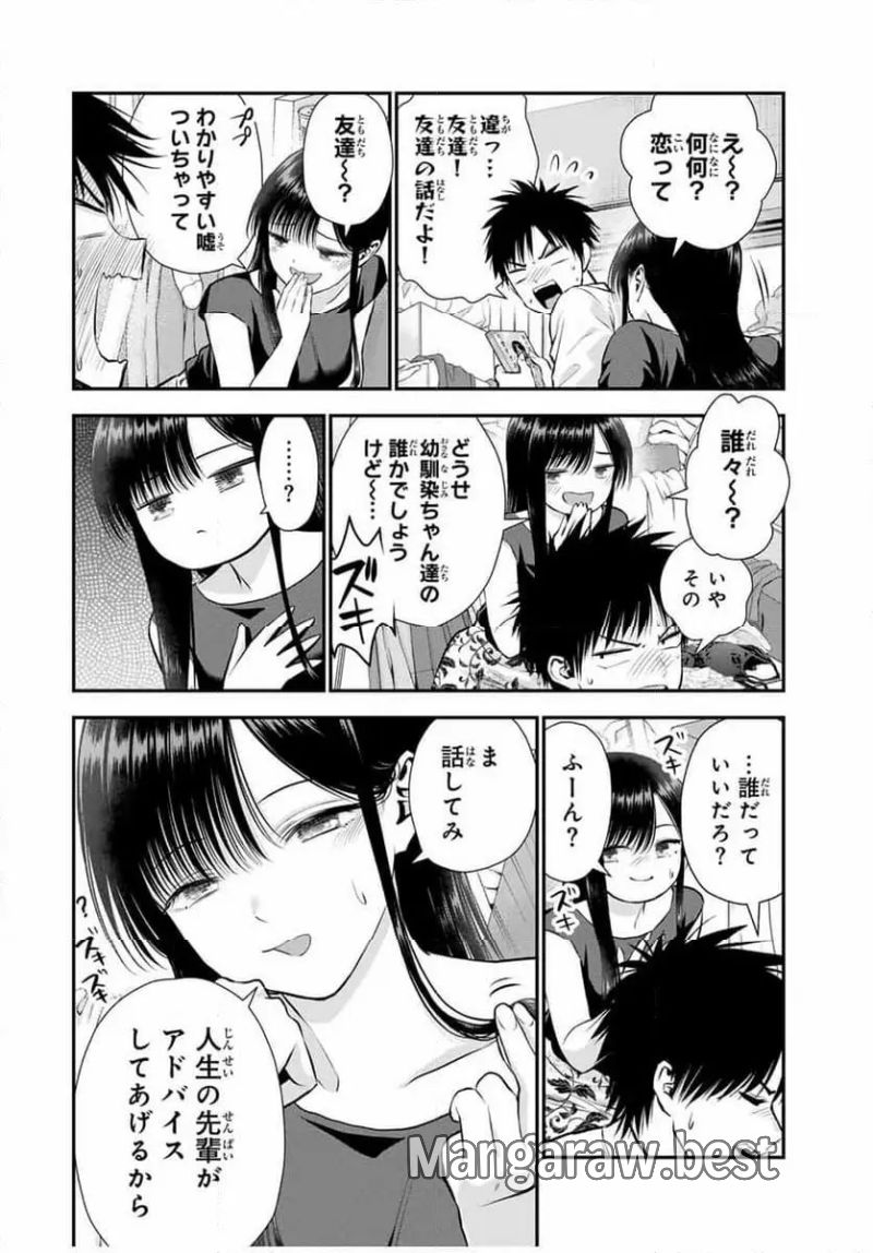 幼馴染とはラブコメにならない 第128話 - Page 4